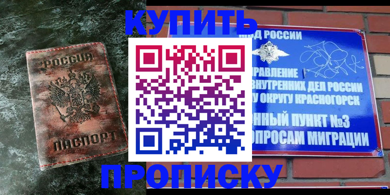 купить прописку в Пятигорске