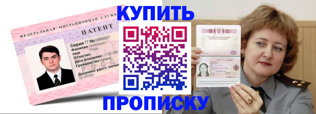 прописка регистрация в Пятигорске