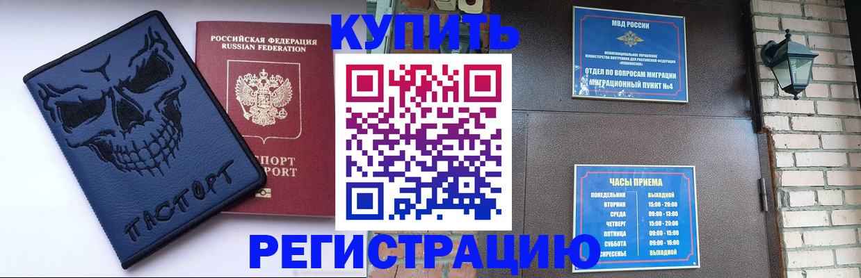 прописка для кредита в Пятигорске